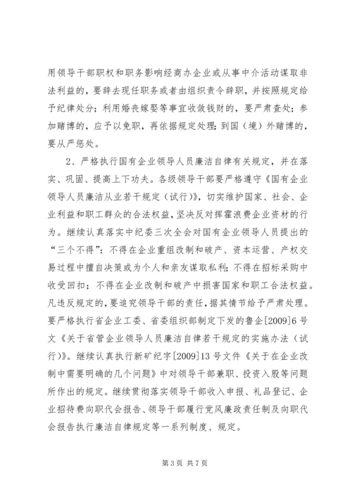 煤矿党风廉政建设工作意见.docx