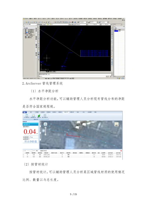 智慧水务解决方案(含物联网监测).docx