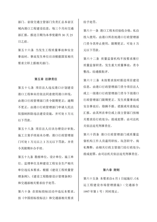 港口建设管理标准规定.docx