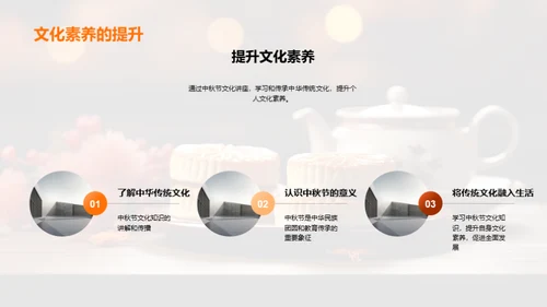 中秋文化与教育涵养