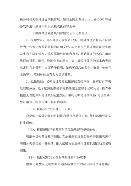 荐大学生实习心得体会 (2).docx