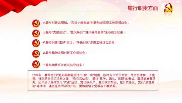 党员干部述职报告述廉工作总结计划PPT