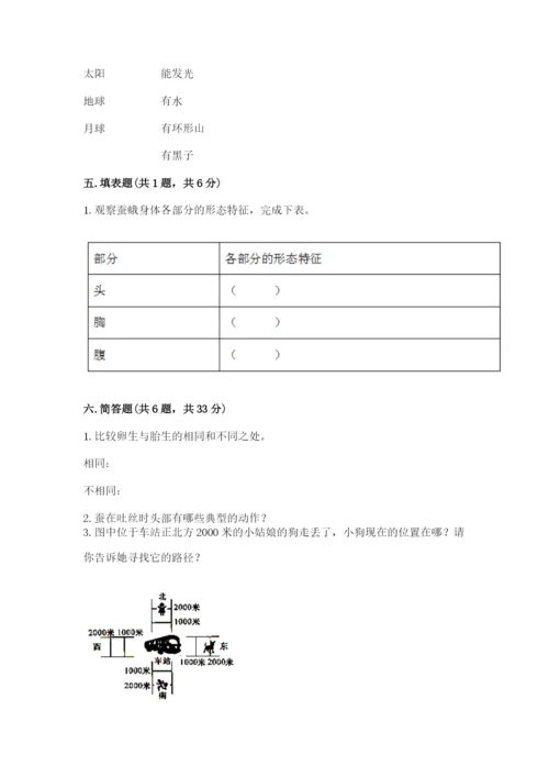 教科版科学三年级下册期末测试卷学生专用.docx