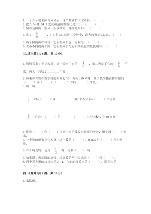 六年级数学上册期末考试卷附参考答案ab卷.docx