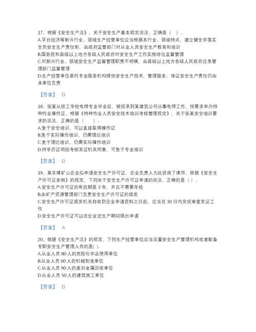 2022年四川省中级注册安全工程师之安全生产法及相关法律知识提升模拟题库(答案精准).docx