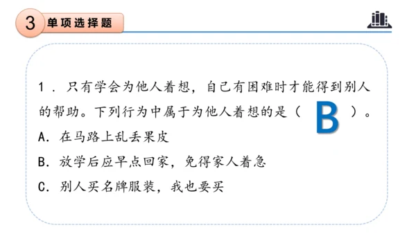 第三单元（复习课件）-三年级道德与法治下学期期末核心考点集训（统编版）