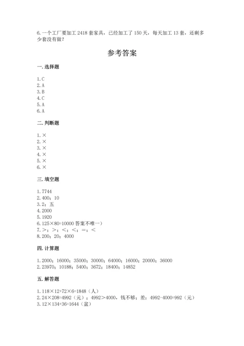苏教版四年级下册数学第三单元 三位数乘两位数 测试卷含答案【培优b卷】.docx