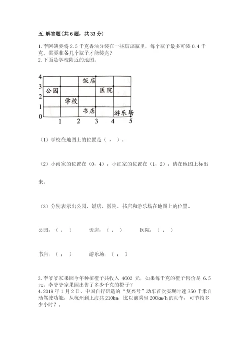 人教版数学五年级上册期中测试卷（a卷）.docx