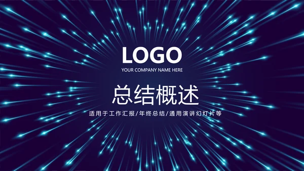 公安警察通用动态PPT