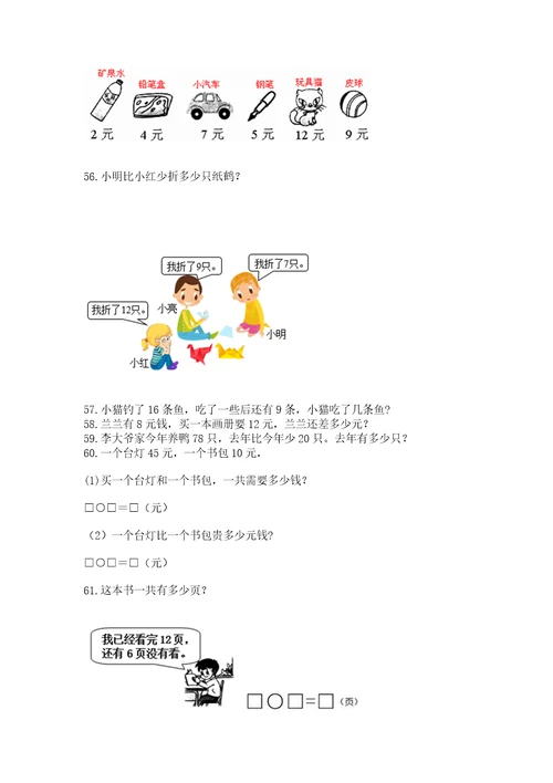 一年级下册数学解决问题100道达标题