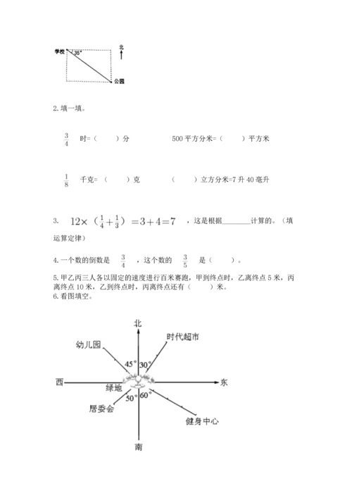 人教版六年级上册数学期中测试卷精品（达标题）.docx