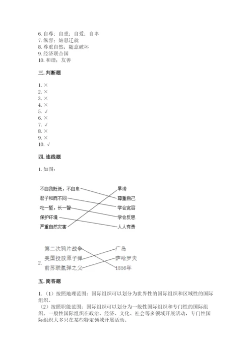 最新部编版六年级下册道德与法治期末测试卷含答案（综合卷）.docx