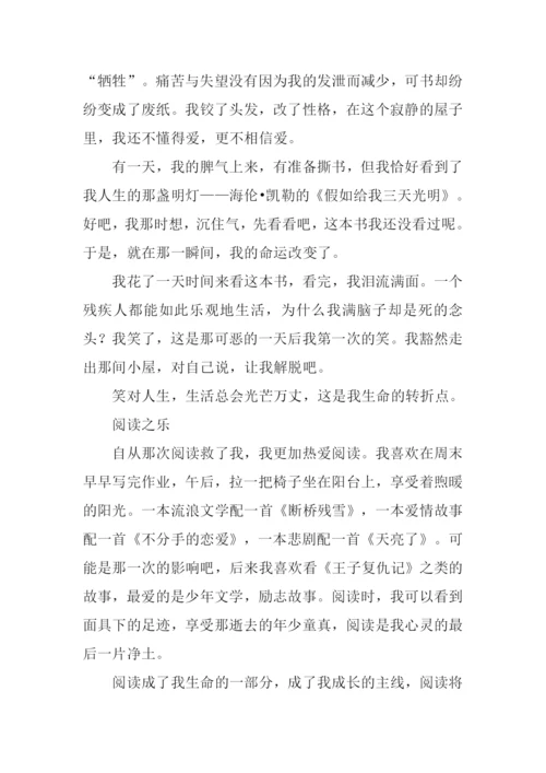 阅读伴我成长作文1000字.docx