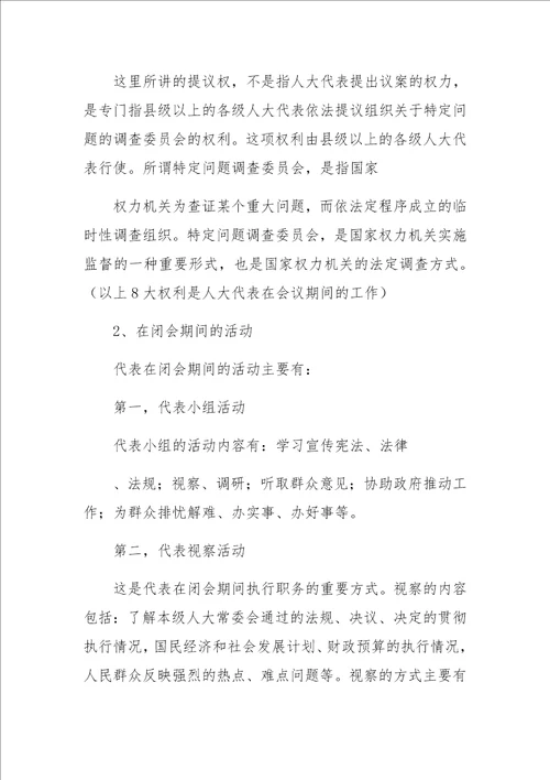 学习贯彻代表法履行代表职责讲稿