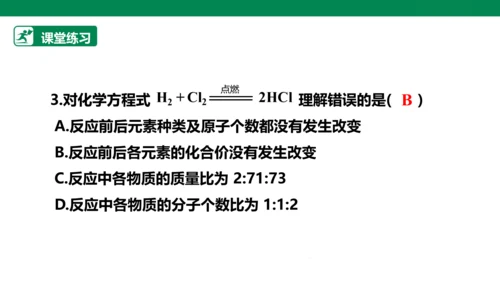人教版 九上 5.1 质量守恒定律 第2课时 化学方程式 课件(共24张PPT)
