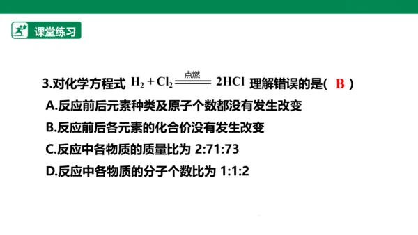 人教版 九上 5.1 质量守恒定律 第2课时 化学方程式 课件(共24张PPT)