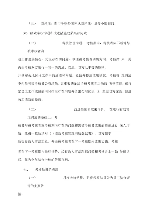 工程公司绩效考核实施细则范文