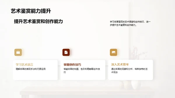 探索名画之美