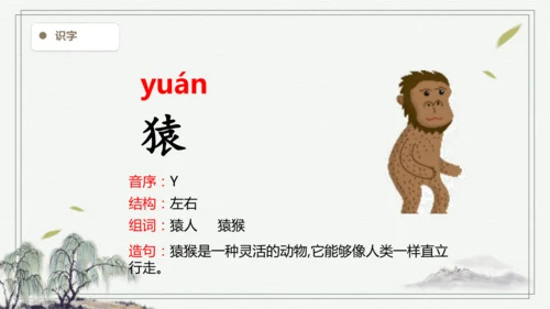 【2025春季学期教材】语文五下7. 猴王出世  生字识记  课件