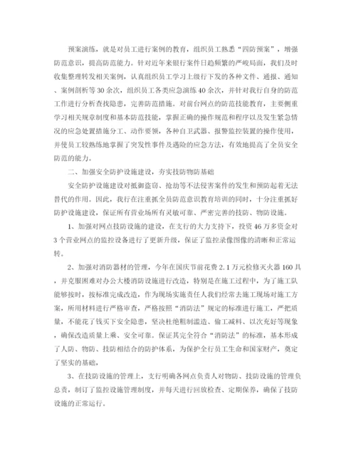 精编之保卫工作个人年终总结范文.docx
