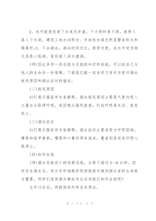《如何预防溺水》主题班会的课件.docx