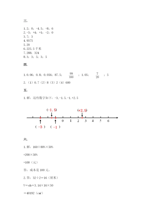 北京海淀区小升初数学试卷含答案（轻巧夺冠）.docx