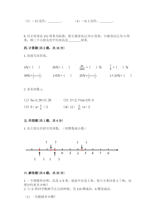 天津市河北区六年级下册数学期末测试卷参考答案.docx