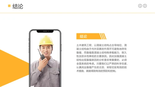 深蓝色简约风土木工程毕业论文答辩