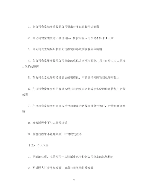 精编之员工防疫控疫自我保证承诺书.docx