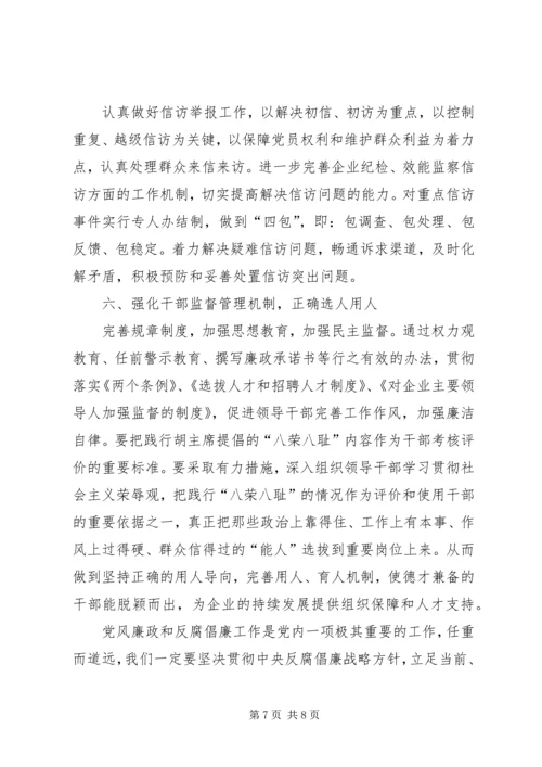 党风廉政建设暨纪检计划.docx