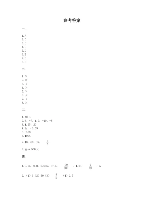 小学六年级下册数学摸底考试题及答案（名师系列）.docx