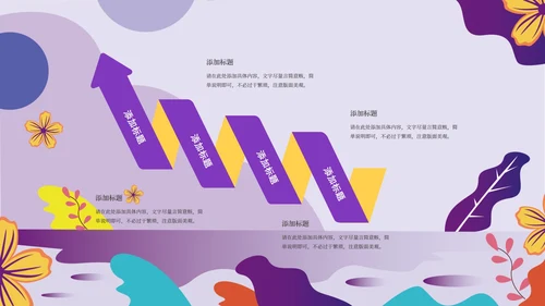 紫色卡通风学生会竞选PPT模板