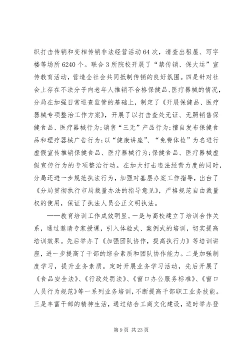 关于监督员发言材料.docx