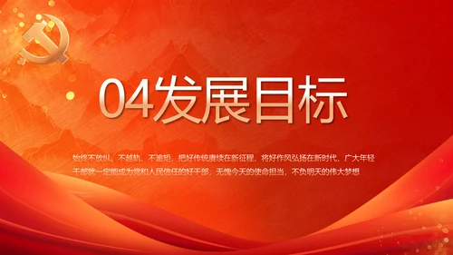 红色大气中国梦我的梦我的中国梦动态PPT模板