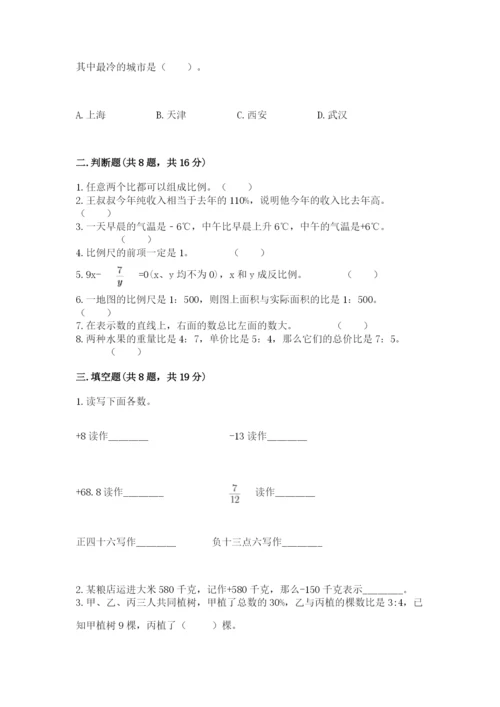 北师大版小学六年级下册数学期末综合素养测试卷及答案（全优）.docx