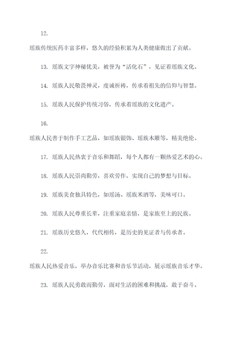 瑶族的好词好句