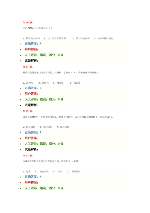 数控铣理论试题12