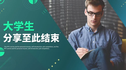 商务实景渐变大学生毕业就业指南PPT模板