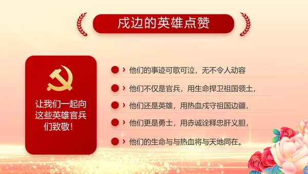 红色党建党支部党员主题党日微党课PPT