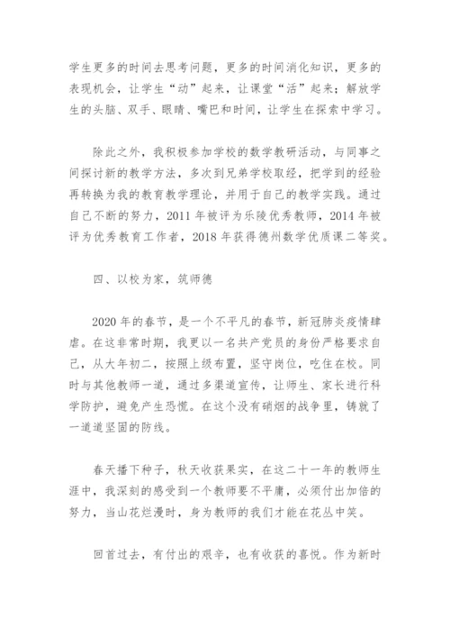 小学优秀党员教师先进事迹材料2000字(精选3篇).docx