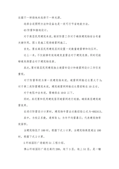 电气综合项目工程供配电专业系统设计研究应用docx.docx