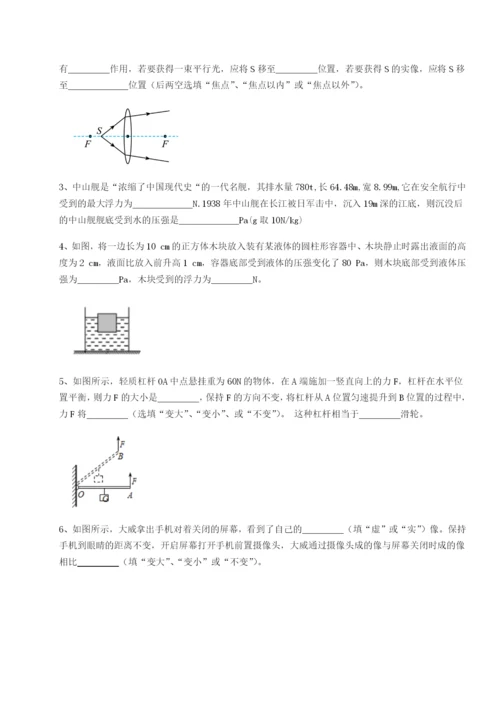 第一次月考滚动检测卷-重庆市九龙坡区物理八年级下册期末考试同步练习B卷（附答案详解）.docx