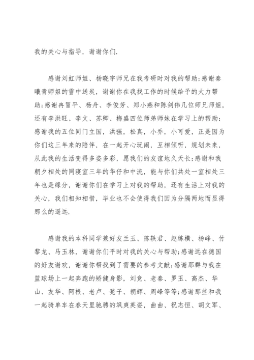 毕业论文致谢汇编15篇.docx