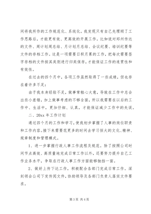 人事助理某年度工作总结.docx