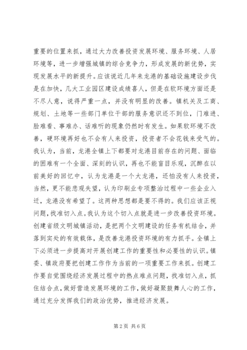 在创建省级文明城镇动员大会上的讲话.docx