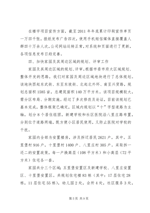 总公司工作总结和工作计划.docx