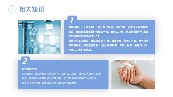黄蓝渐变医疗医护浅静脉留置针的应用与维护动态PPT