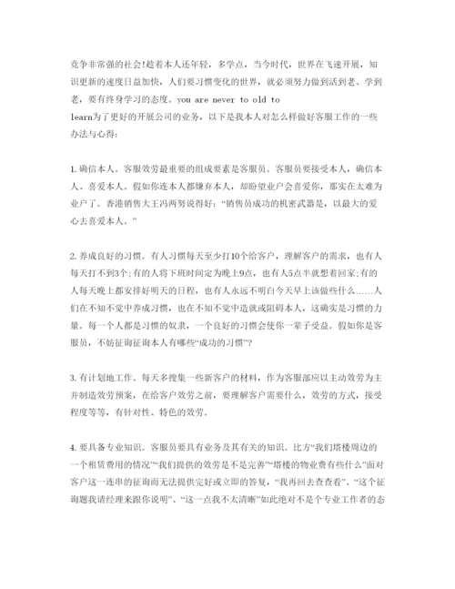 精编物业客服转正自我鉴定参考范文合集年.docx