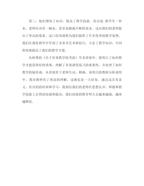 精编之小学教师技能培训心得体会范文（通用）.docx