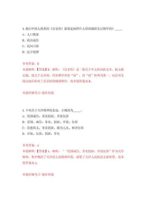 宁波高新区聚贤街道公开招考1名编外临聘人员模拟试卷附答案解析6